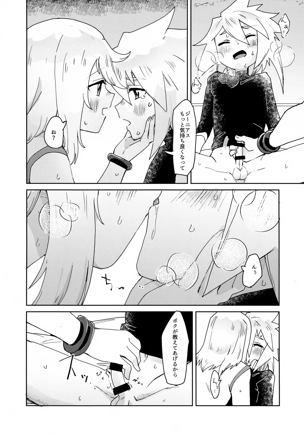 Oshiete Ageru - Page 14
