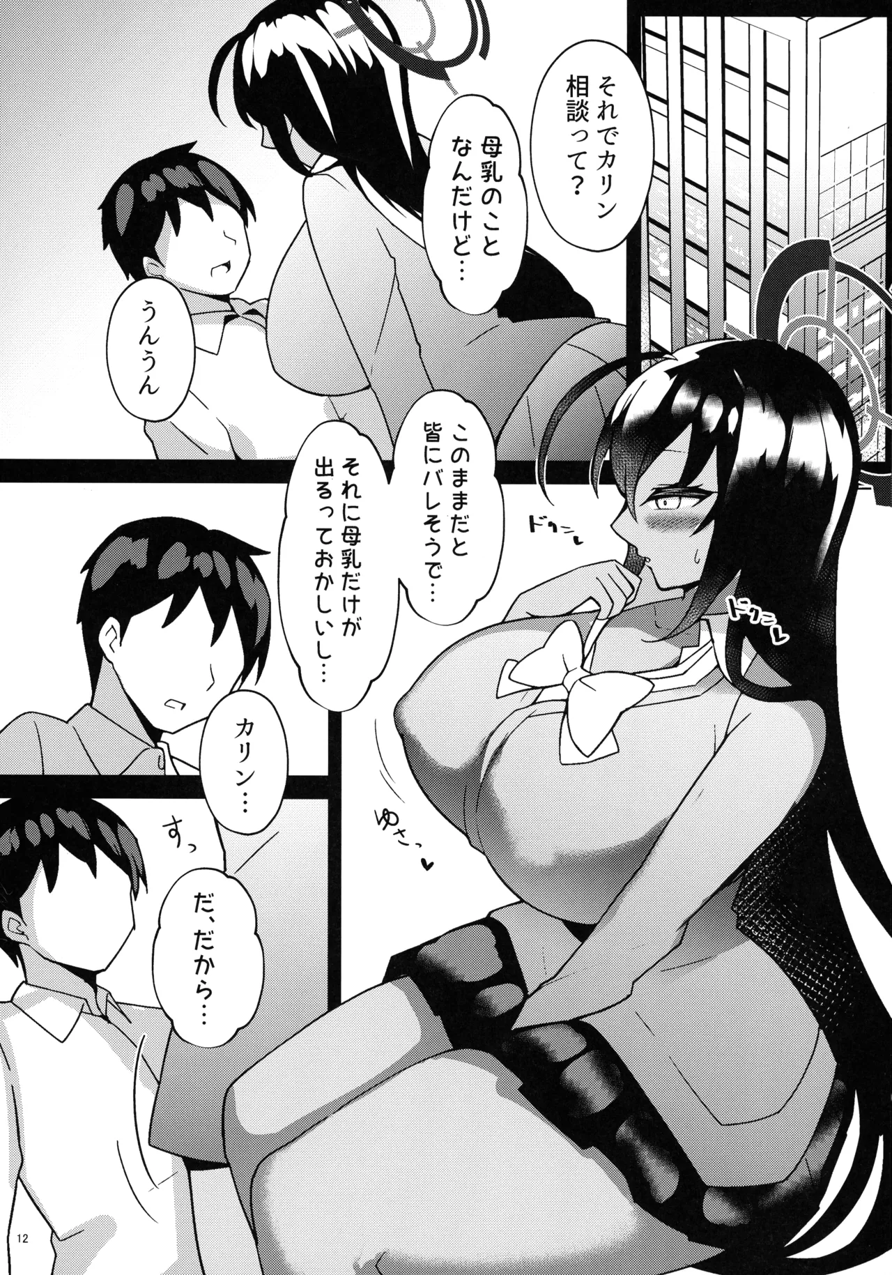 Bonyuu Karin - Page 12