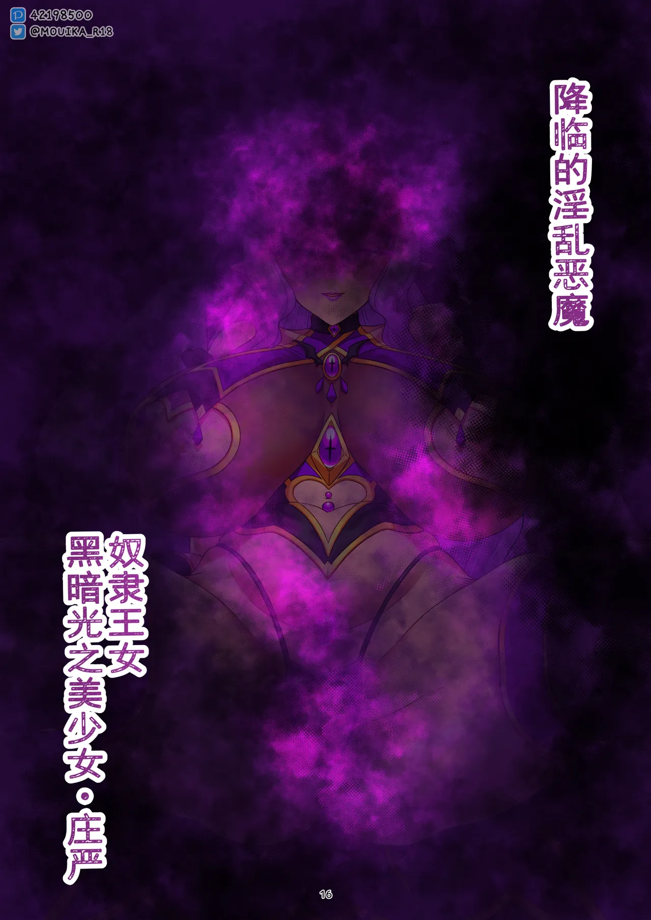 「EMPRESS CLUB」ひろかるスカイ! プ●キュア⑦〜キュアマジェスティ悪堕ち編〜 - Page 21