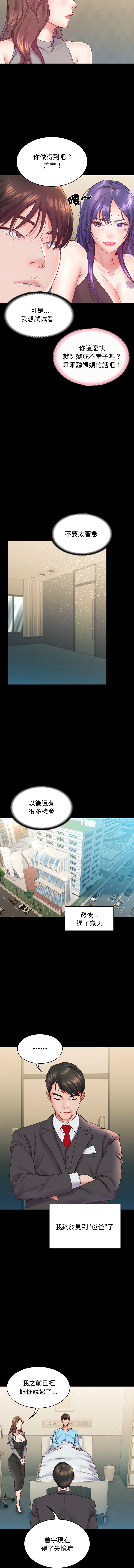 转生成为纨绔少爷 | 轉生成為紈絝少爺 1-7 - Page 100