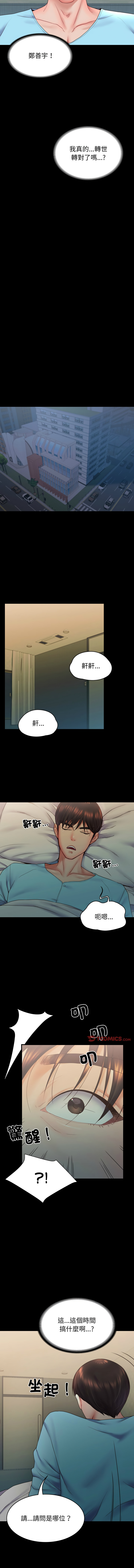 转生成为纨绔少爷 | 轉生成為紈絝少爺 1-7 - Page 104