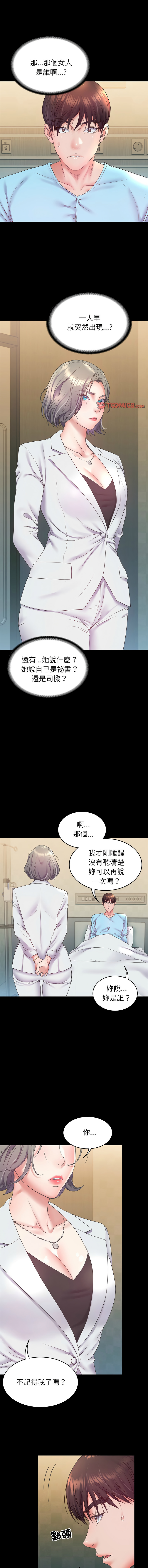 转生成为纨绔少爷 | 轉生成為紈絝少爺 1-7 - Page 107