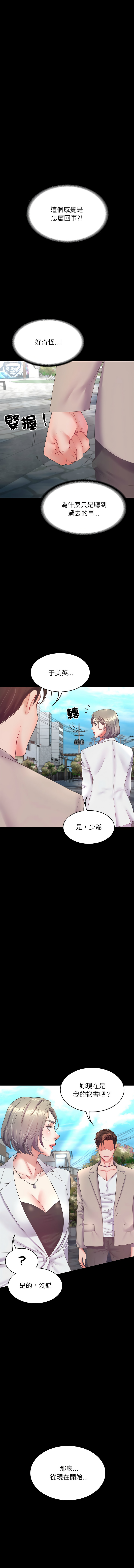 转生成为纨绔少爷 | 轉生成為紈絝少爺 1-7 - Page 121