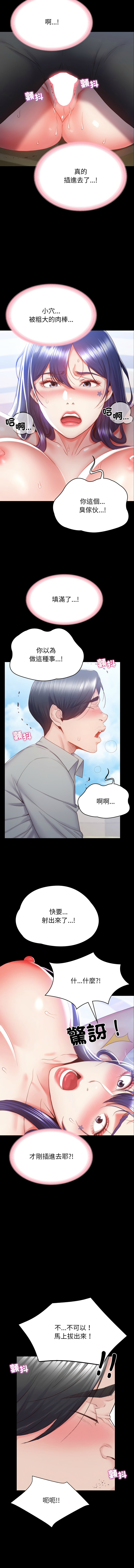 转生成为纨绔少爷 | 轉生成為紈絝少爺 1-7 - Page 15