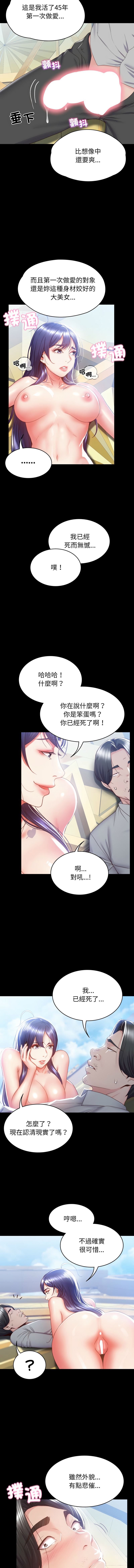 转生成为纨绔少爷 | 轉生成為紈絝少爺 1-7 - Page 29