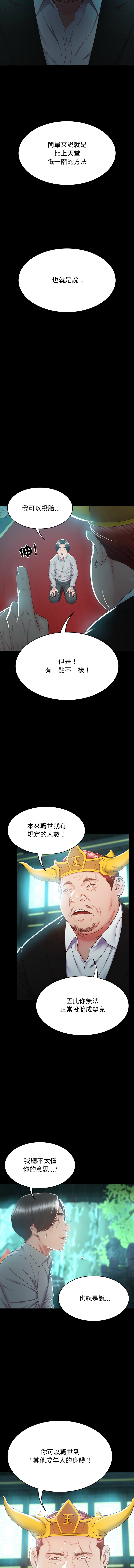 转生成为纨绔少爷 | 轉生成為紈絝少爺 1-7 - Page 43