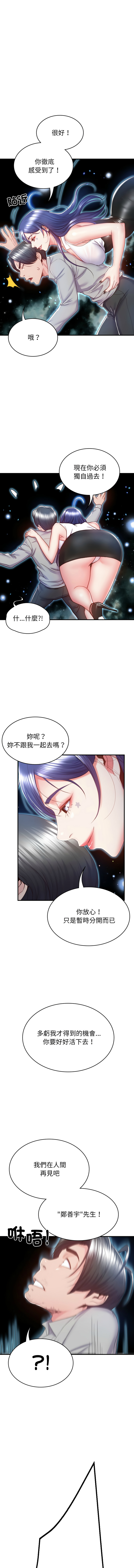 转生成为纨绔少爷 | 轉生成為紈絝少爺 1-7 - Page 51