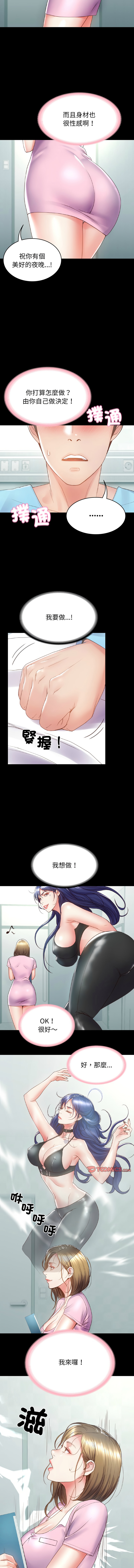 转生成为纨绔少爷 | 轉生成為紈絝少爺 1-7 - Page 68