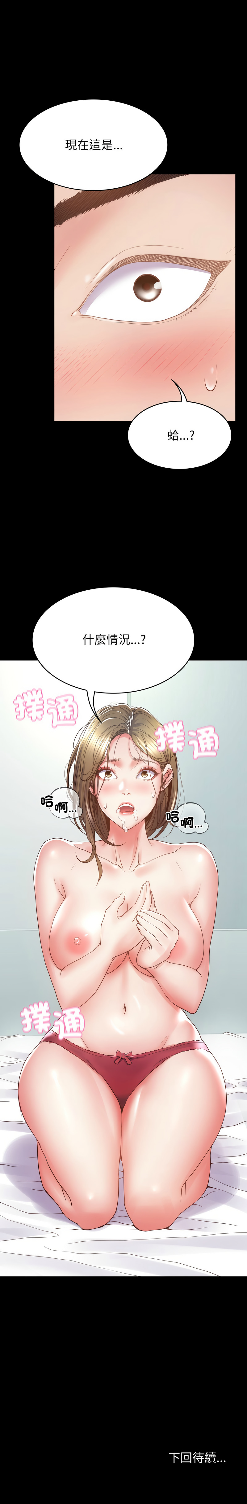 转生成为纨绔少爷 | 轉生成為紈絝少爺 1-7 - Page 77