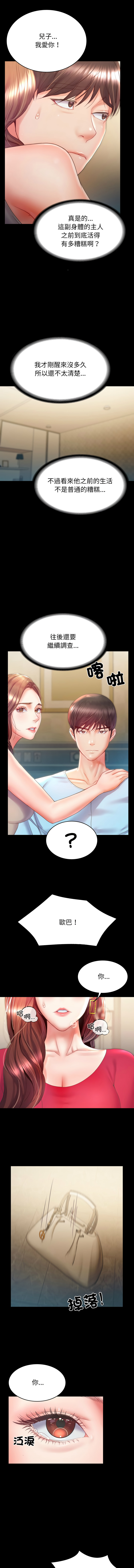 转生成为纨绔少爷 | 轉生成為紈絝少爺 1-7 - Page 89