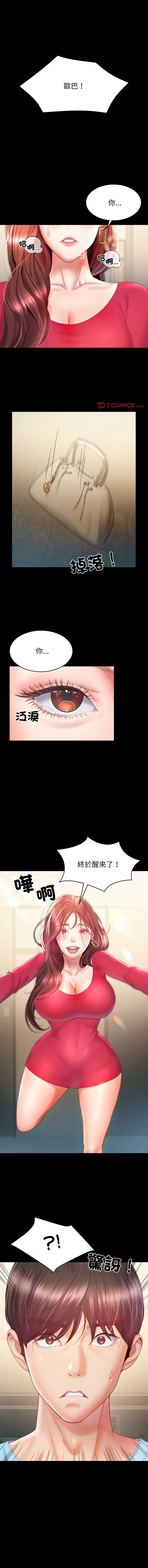 转生成为纨绔少爷 | 轉生成為紈絝少爺 1-7 - Page 91