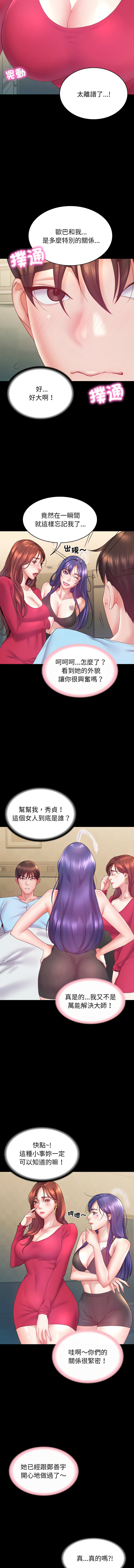 转生成为纨绔少爷 | 轉生成為紈絝少爺 1-7 - Page 95