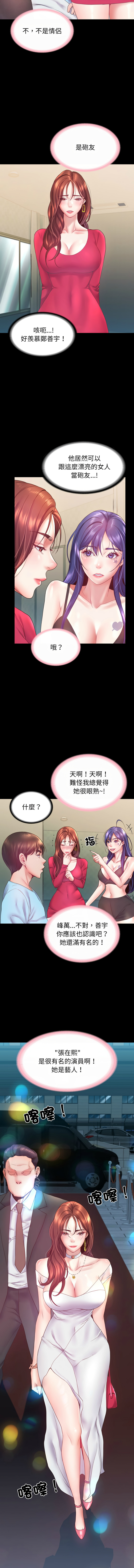 转生成为纨绔少爷 | 轉生成為紈絝少爺 1-7 - Page 97