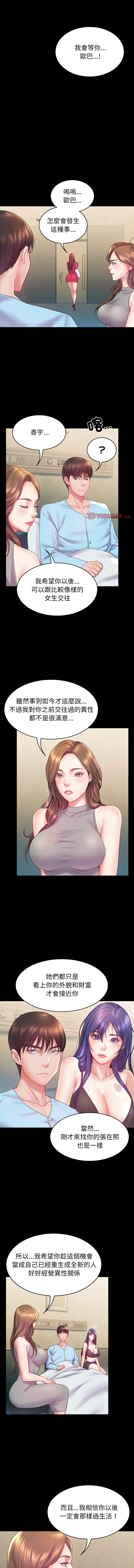 转生成为纨绔少爷 | 轉生成為紈絝少爺 1-7 - Page 99