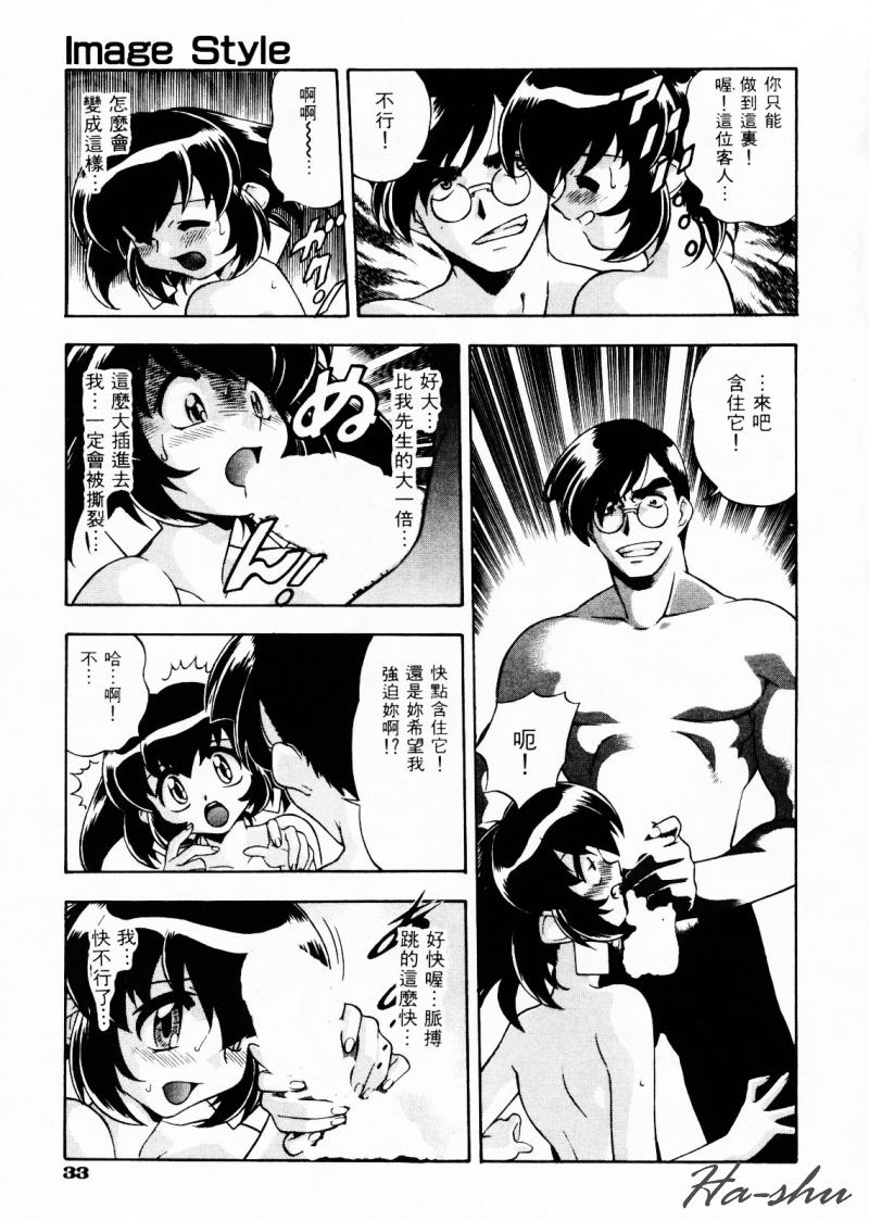 CHAOS | 小情人 - Page 37