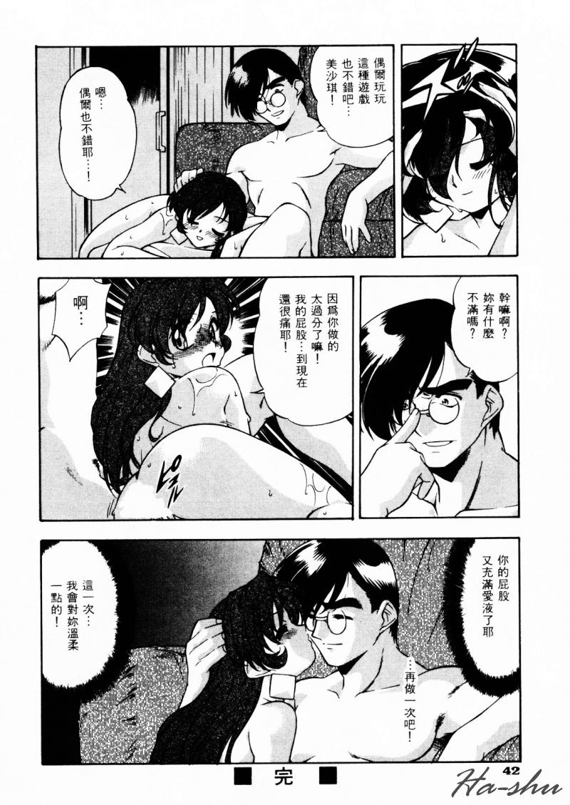 CHAOS | 小情人 - Page 46