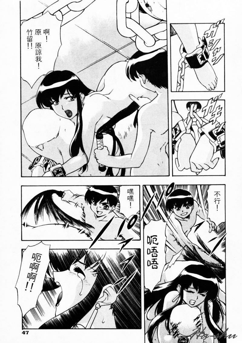 CHAOS | 小情人 - Page 51