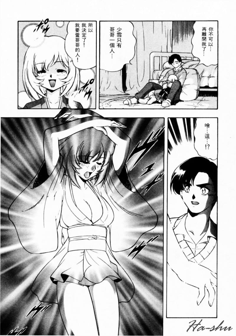 CHAOS | 小情人 - Page 69