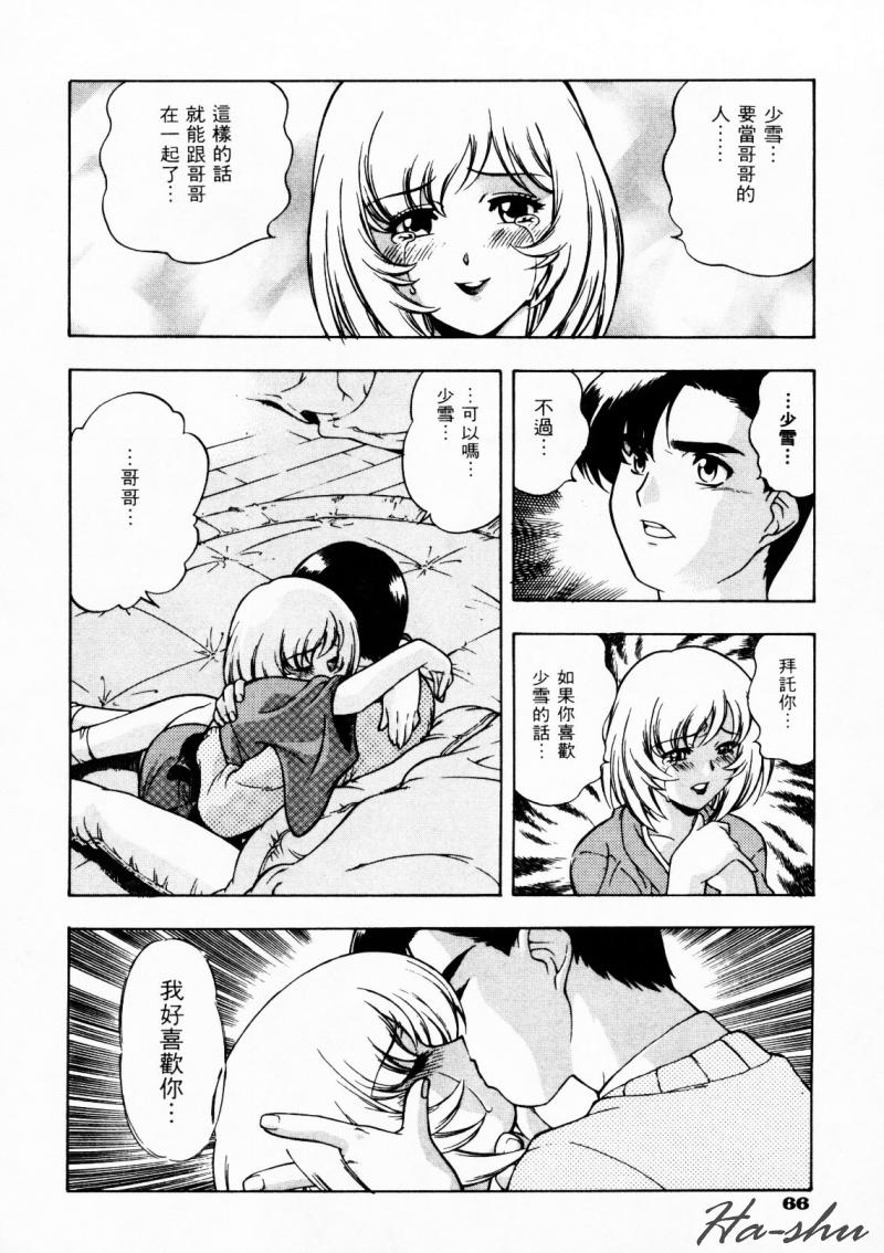 CHAOS | 小情人 - Page 70
