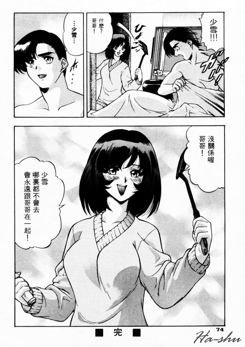 CHAOS | 小情人 - Page 78