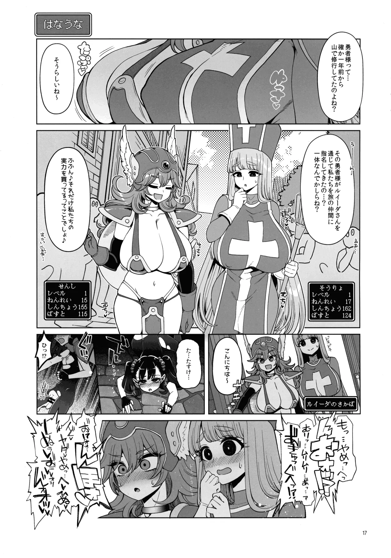 Inga Taizen - Page 17