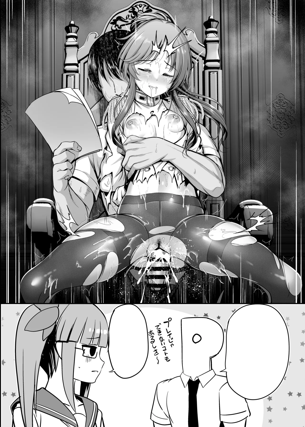 comic☆１ヴァルキュリアイコ調教本 - Page 10