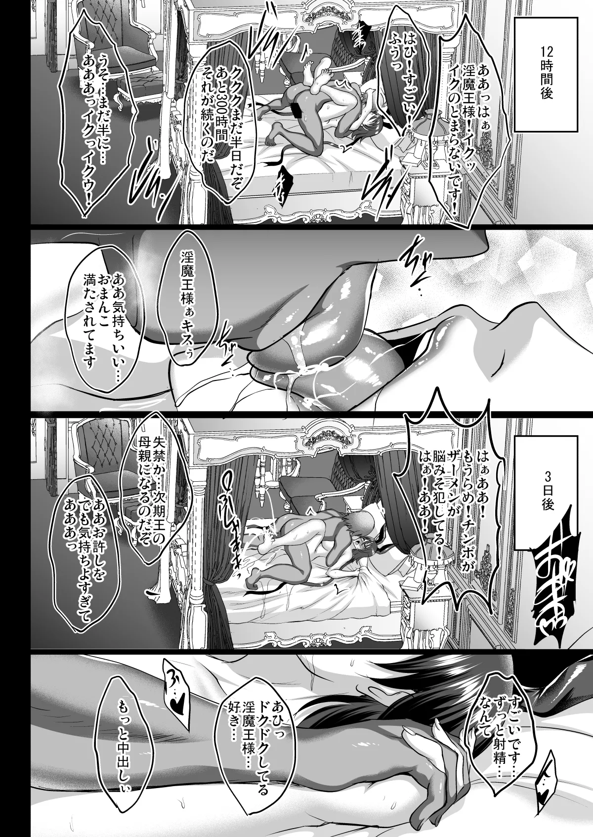 Shiranui Harami Ochi - Page 58