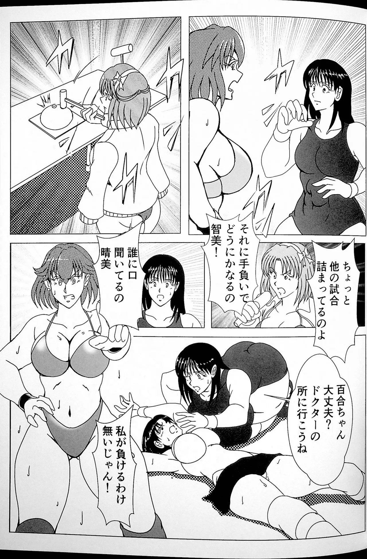 Challenge Match - Page 10