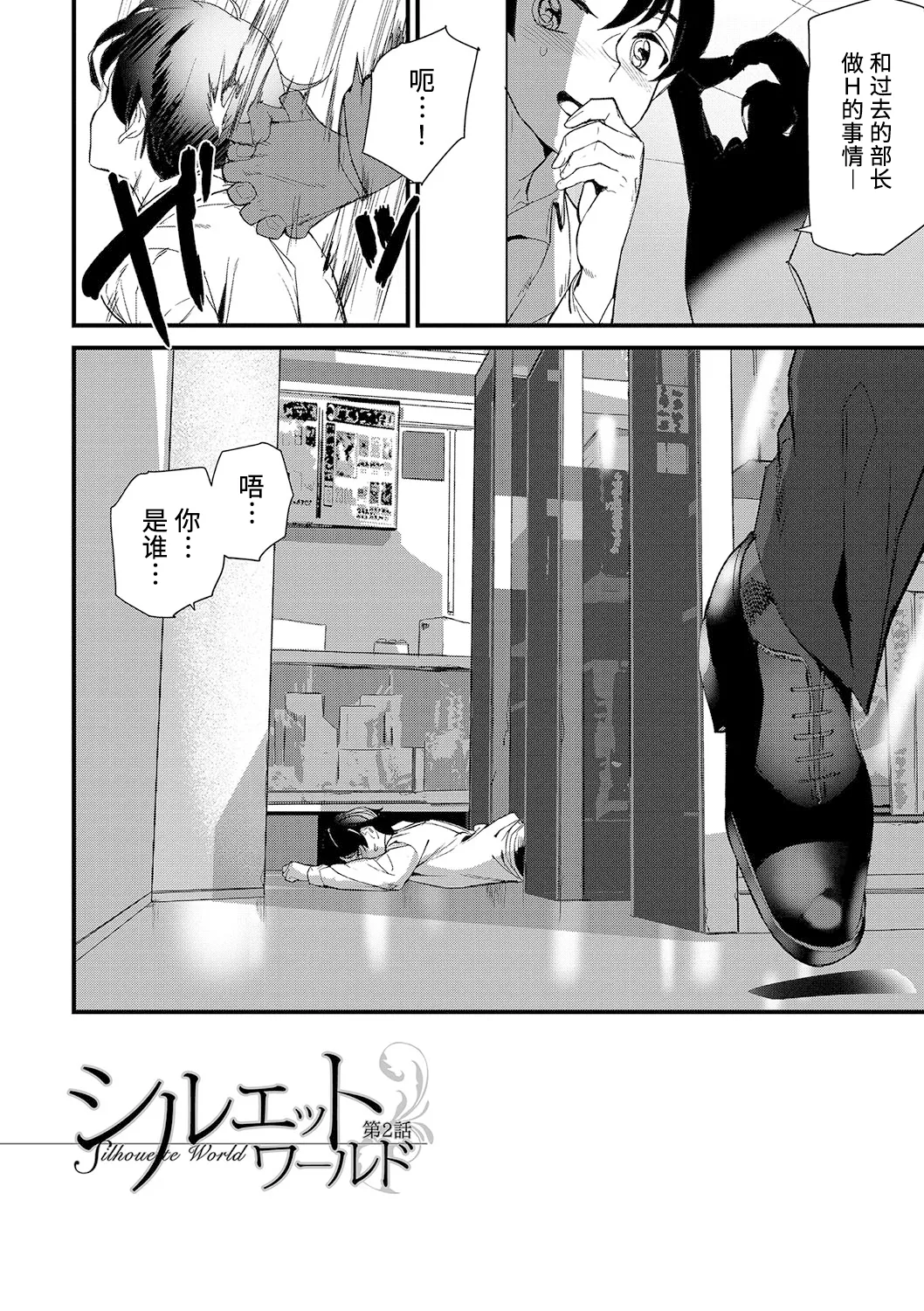 Silhouette World - Page 31