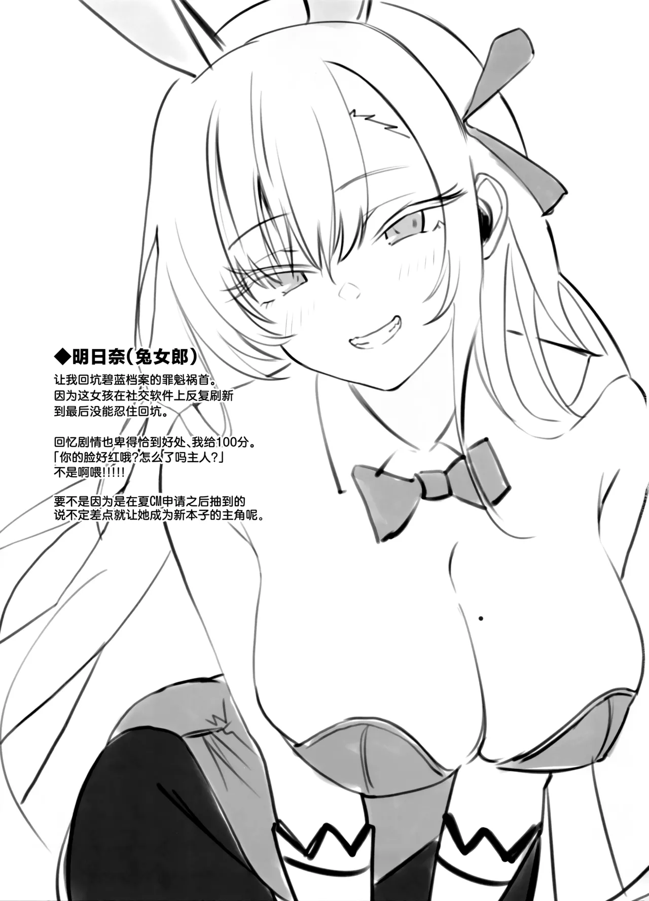Nonomi Charge | 野宫酱充电中 - Page 28