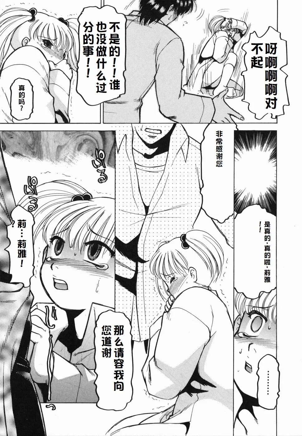 Inwa - Page 25