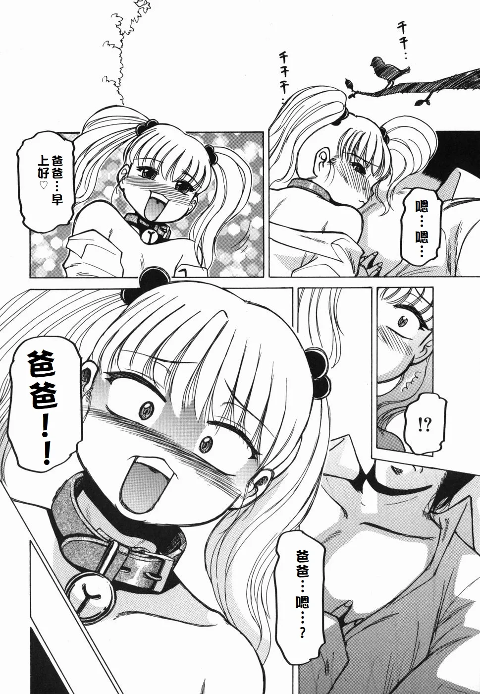 Inwa - Page 34