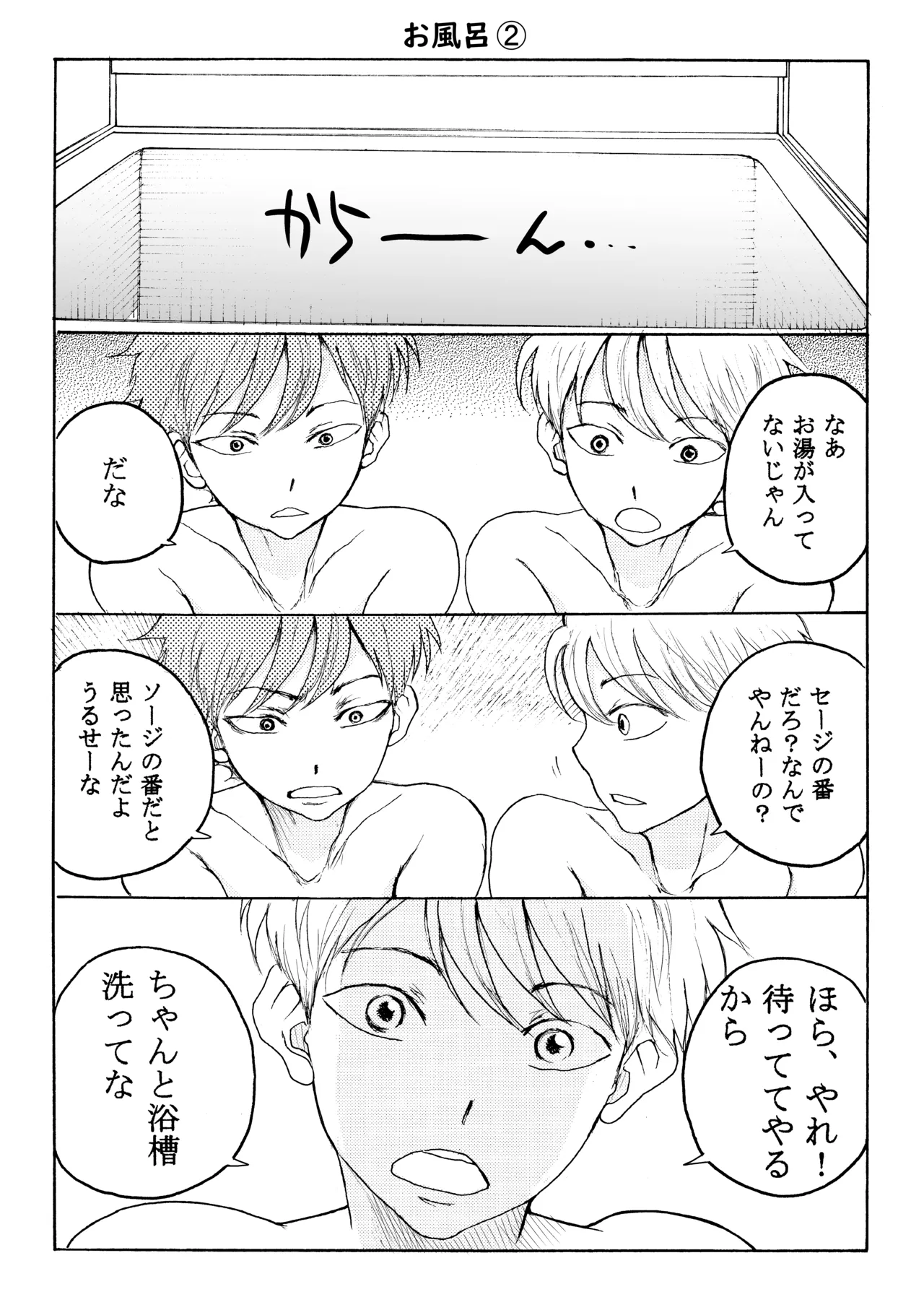 Homo ☆ Souseiji - Page 6