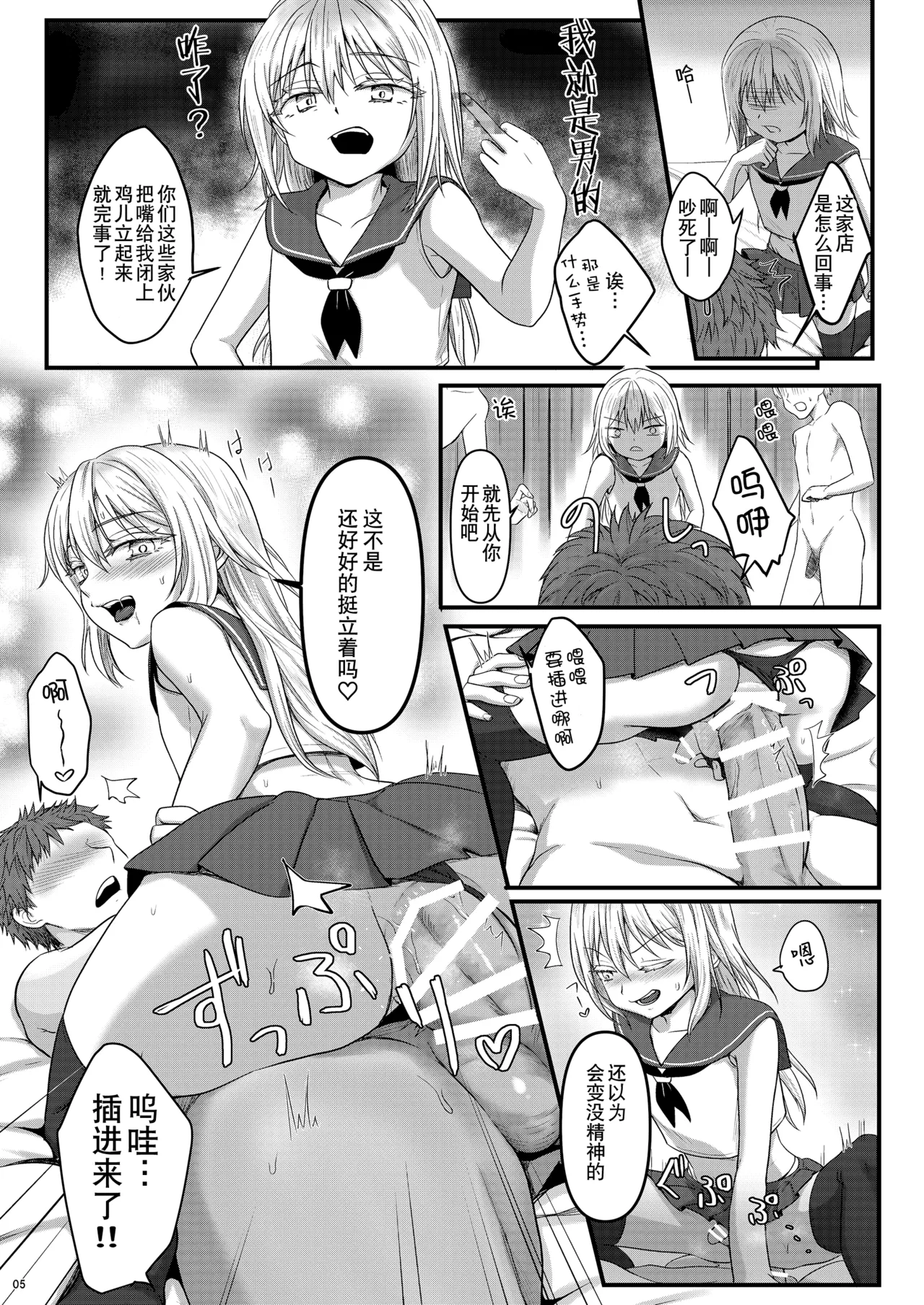 Deliheal Rimuru-sama | 卖钩子的利姆露大人 - Page 6