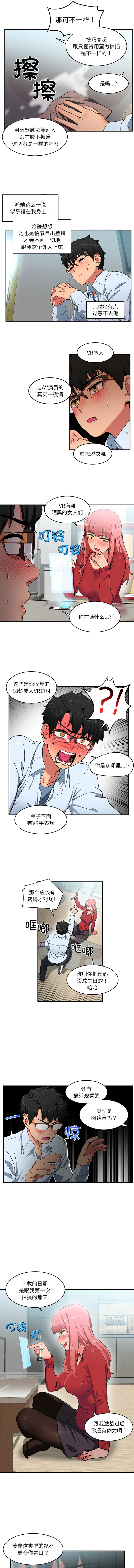 她的直播间 | 她的直播間 1-6 - Page 35