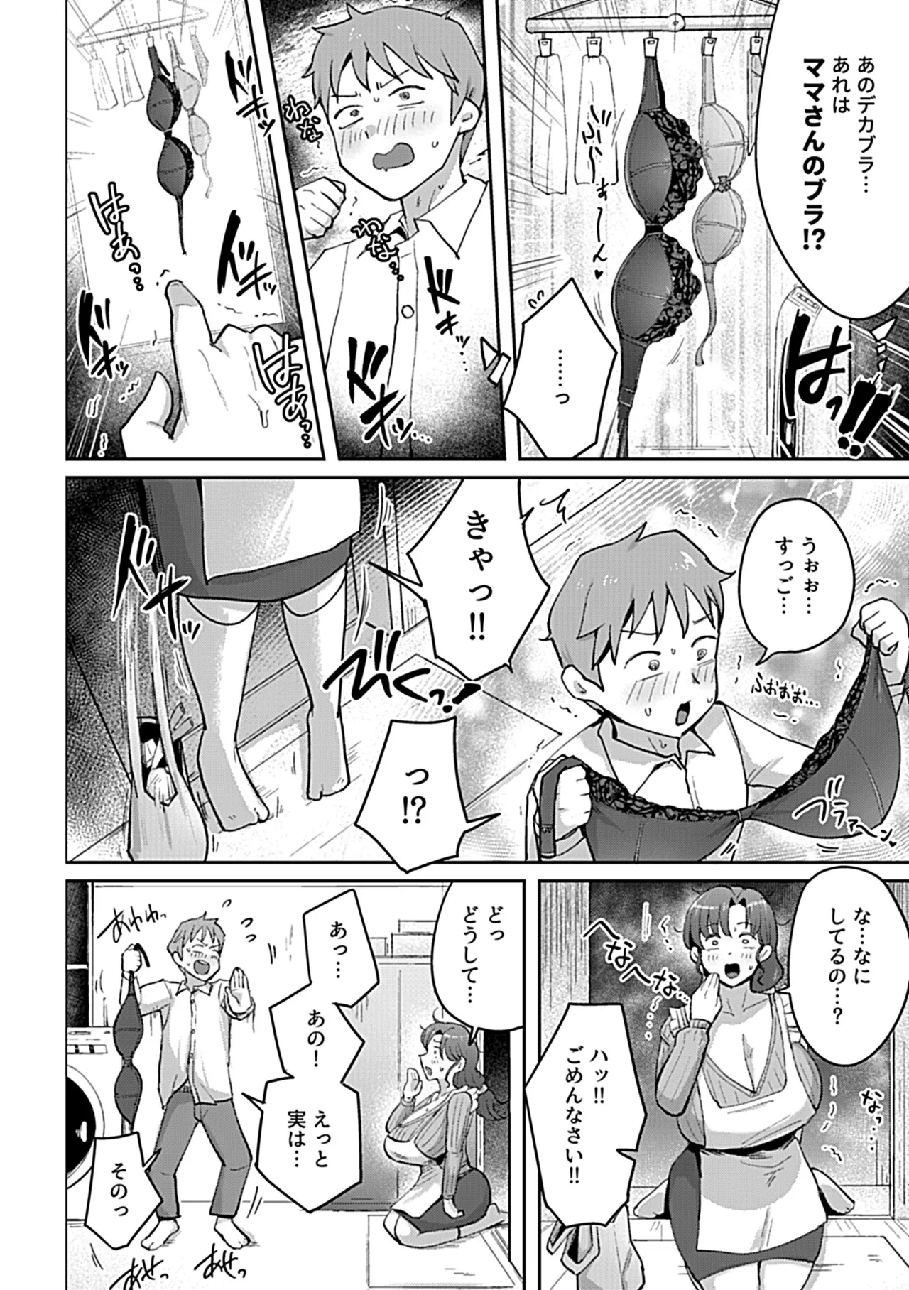 COMIC GEE vol.35 - Page 32
