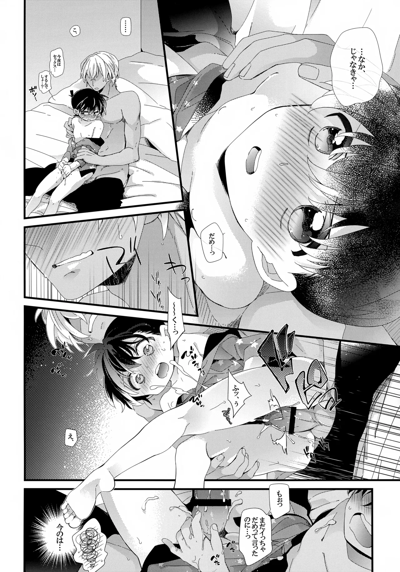 Love Call - Page 32