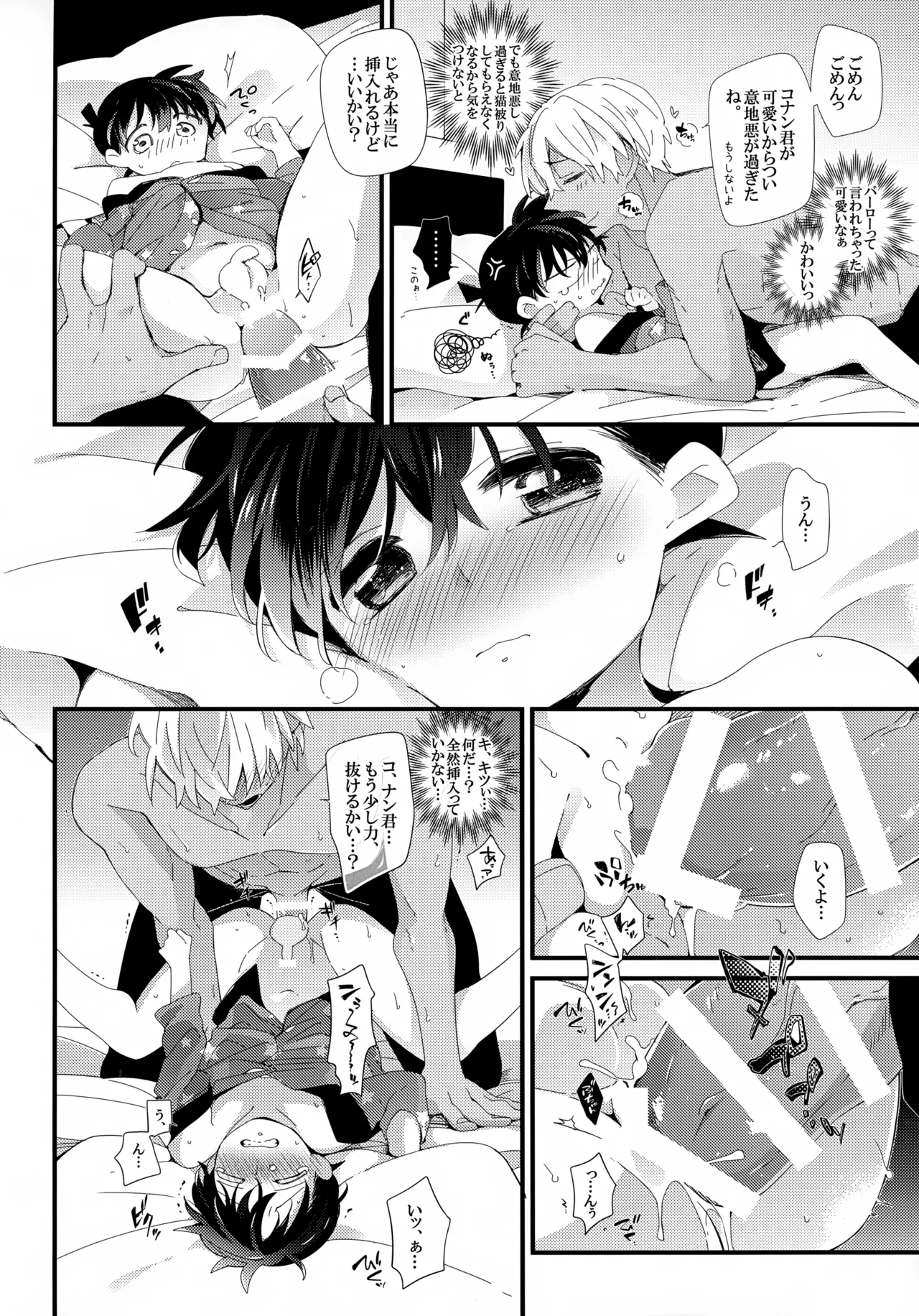 Love Call - Page 36