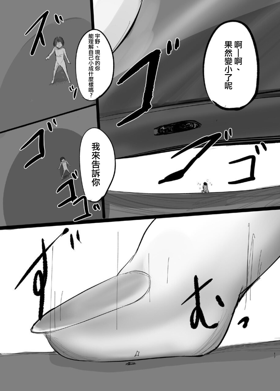 ShuriKatsu∞ - Page 18