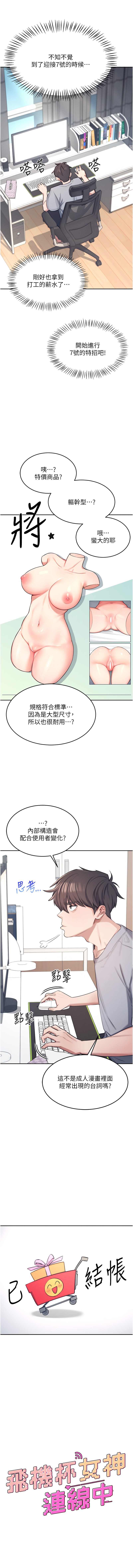 飞机杯女神连线中 |  飛機杯女神連線中 1-7 - Page 6