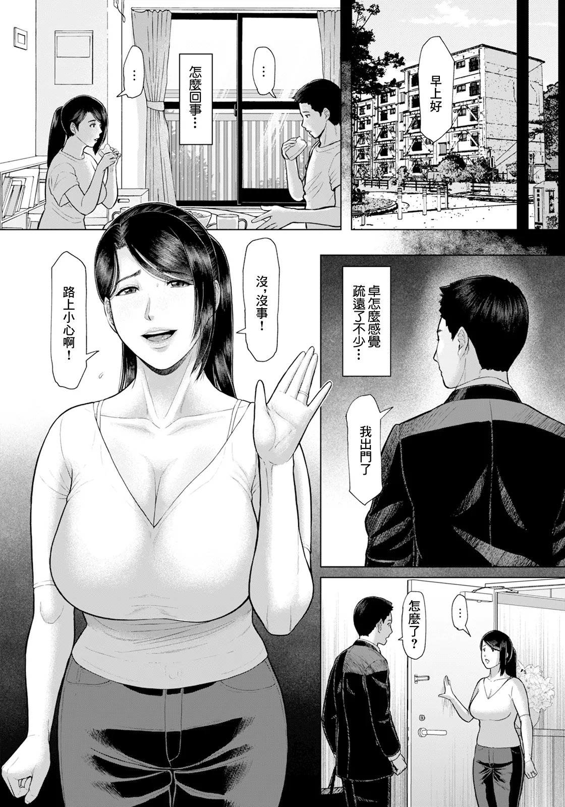 Inshuu Danchi - Page 20