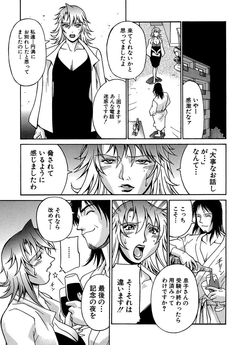 Reijyo - Page 74