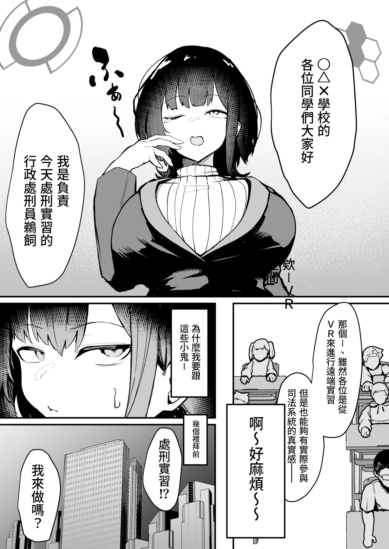 ダウナー系処刑員さんがうっかり自分のおまんこを感覚遮断処刑しちゃう話 - Page 3