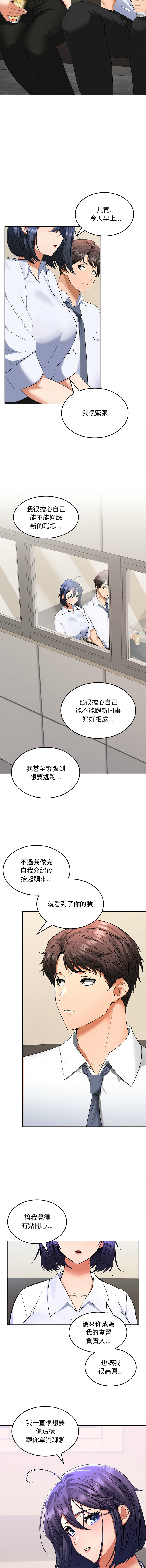 在公司偷偷爱 | 在公司偷偷愛 1-46 END - Page 36