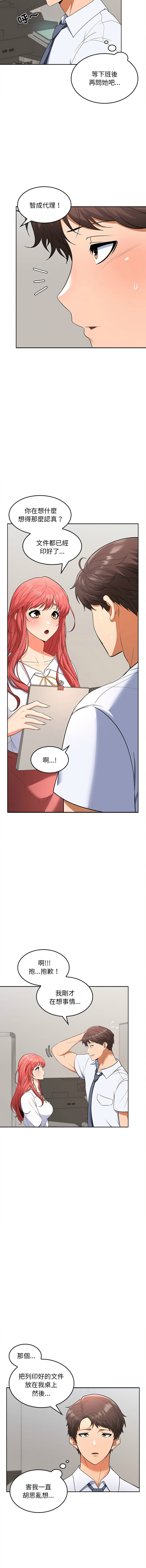 在公司偷偷爱 | 在公司偷偷愛 1-46 END - Page 45