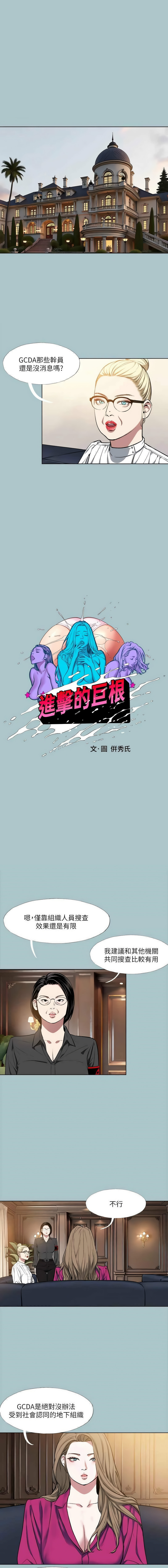 进击的巨根 | 進擊的巨根 1-36 END - Page 301