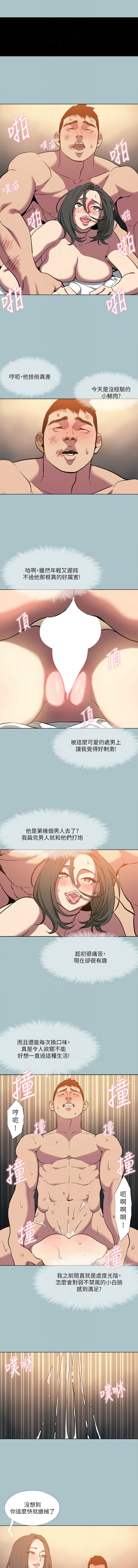 进击的巨根 | 進擊的巨根 1-36 END - Page 333