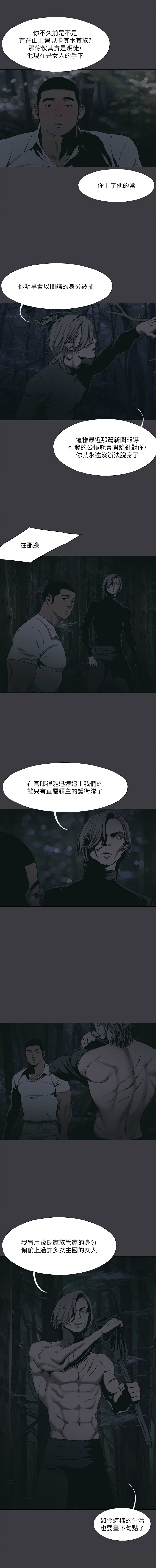 进击的巨根 | 進擊的巨根 1-36 END - Page 351