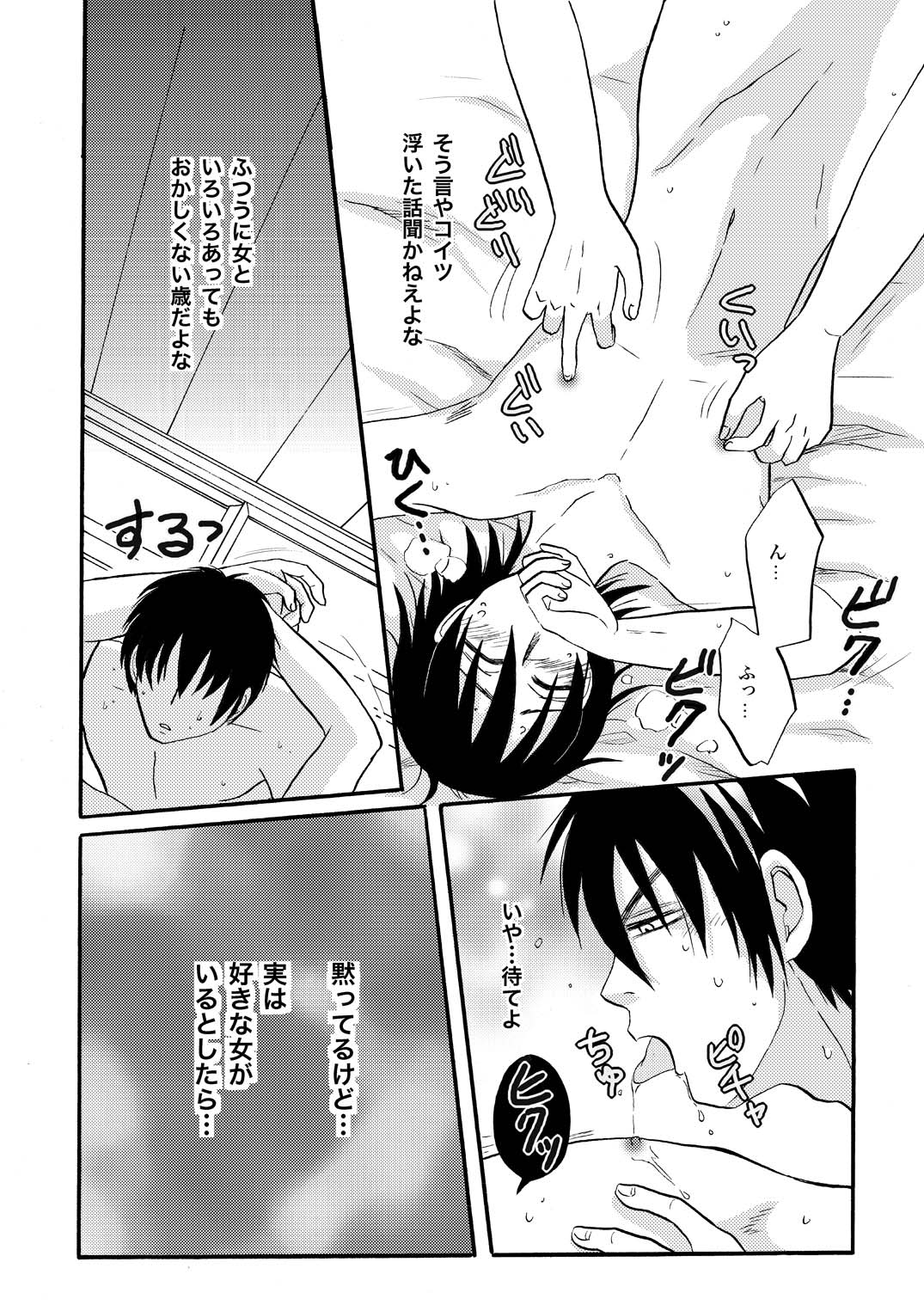俺の可愛い野郎 - Page 7
