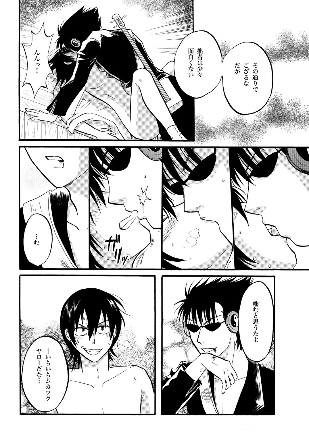 第一種接近遭遇 - Page 8